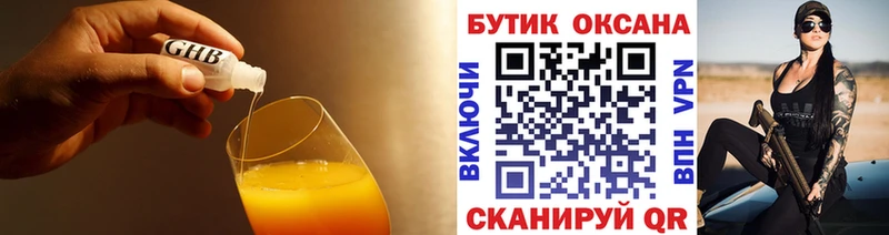 БУТИРАТ жидкий экстази  продажа наркотиков  Нестеров 