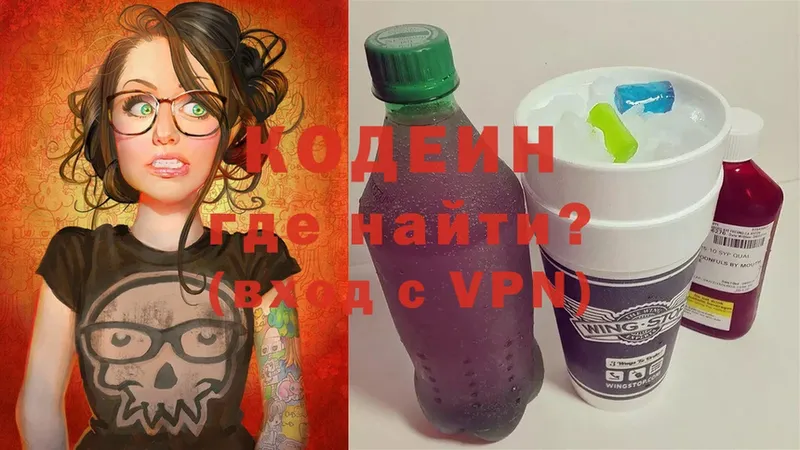 Кодеин Purple Drank  купить наркотики сайты  Нестеров 