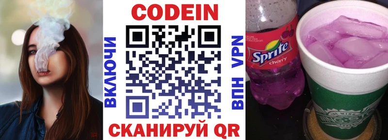 Кодеиновый сироп Lean напиток Lean (лин)  Нестеров 